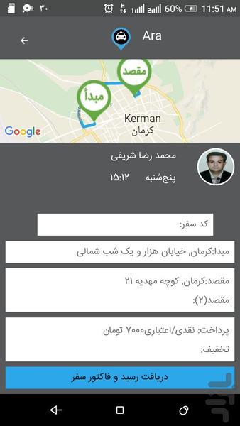 آرا - آژانس آنلاین کرمان - عکس برنامه موبایلی اندروید