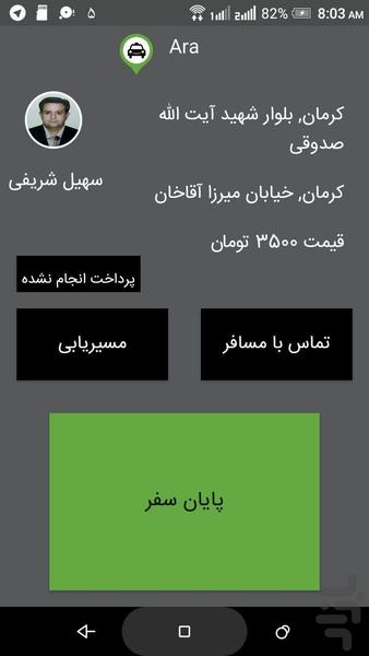 آرا راننده - عکس برنامه موبایلی اندروید