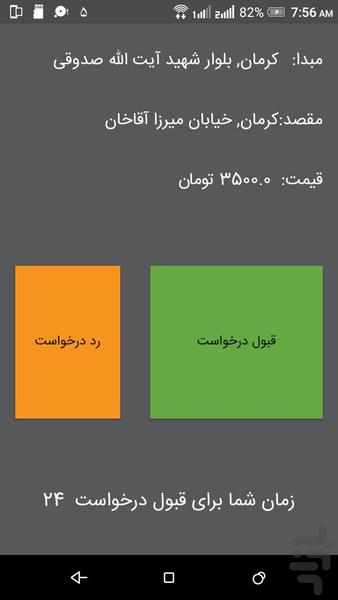 آرا راننده - عکس برنامه موبایلی اندروید