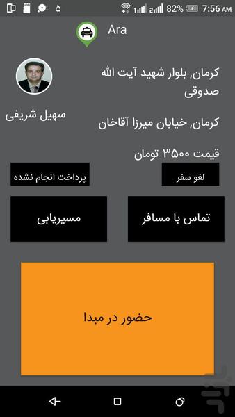 آرا راننده - عکس برنامه موبایلی اندروید