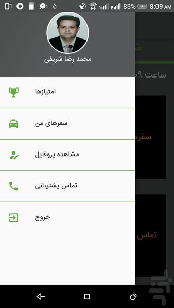 آرا راننده - عکس برنامه موبایلی اندروید