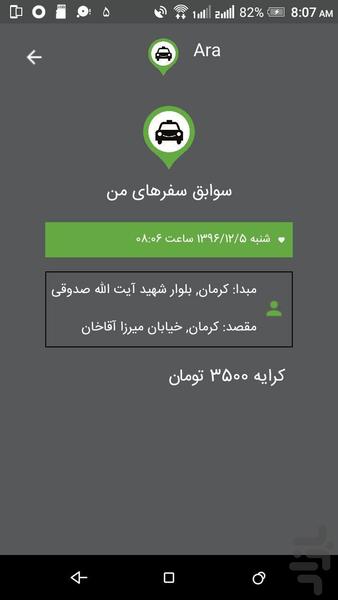 آرا راننده - عکس برنامه موبایلی اندروید