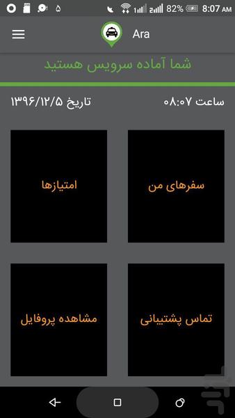 آرا راننده - عکس برنامه موبایلی اندروید