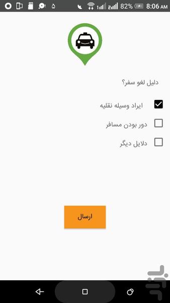 آرا راننده - عکس برنامه موبایلی اندروید