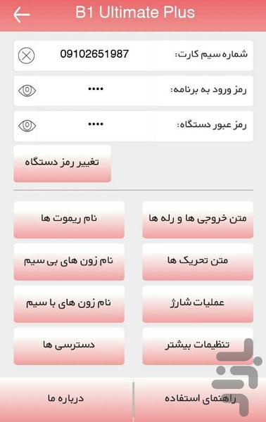 تلفن کننده B1 Ultimate Plus - عکس برنامه موبایلی اندروید