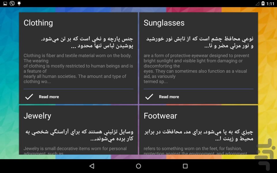انواع لباس به زبان انگلیسی - Image screenshot of android app