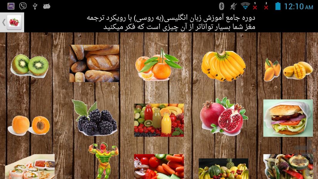 راز ميوه ها به زبان انگليسى - Image screenshot of android app