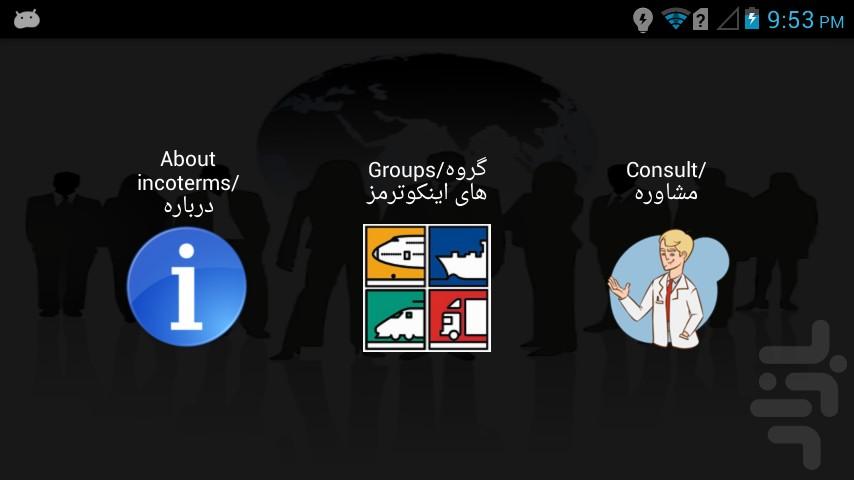 اینکوترمز به زبان انگلیسی - عکس برنامه موبایلی اندروید