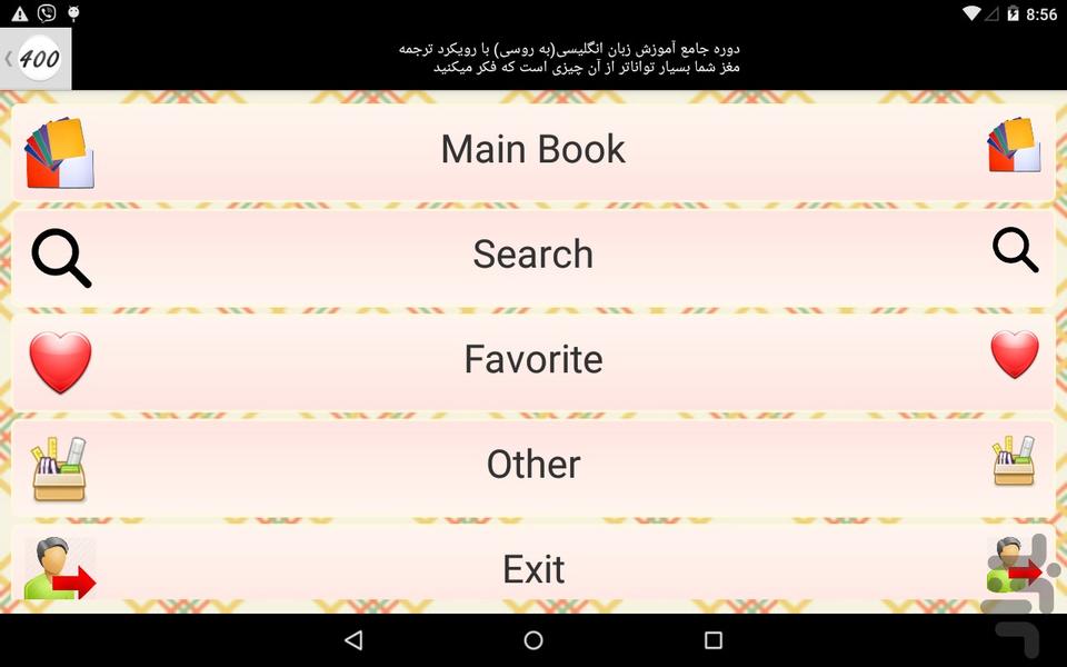 تفسير چهارصد لغت - Image screenshot of android app