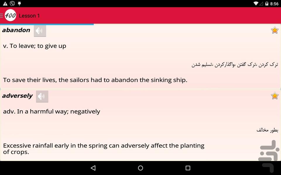 تفسير چهارصد لغت - Image screenshot of android app