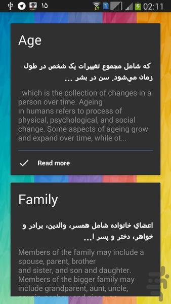 توصیف مردم به زبان انگلیسی - Image screenshot of android app