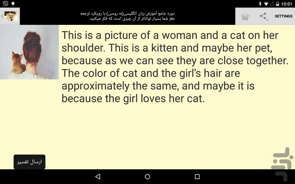 تفسير عکس به انگليسى - Image screenshot of android app