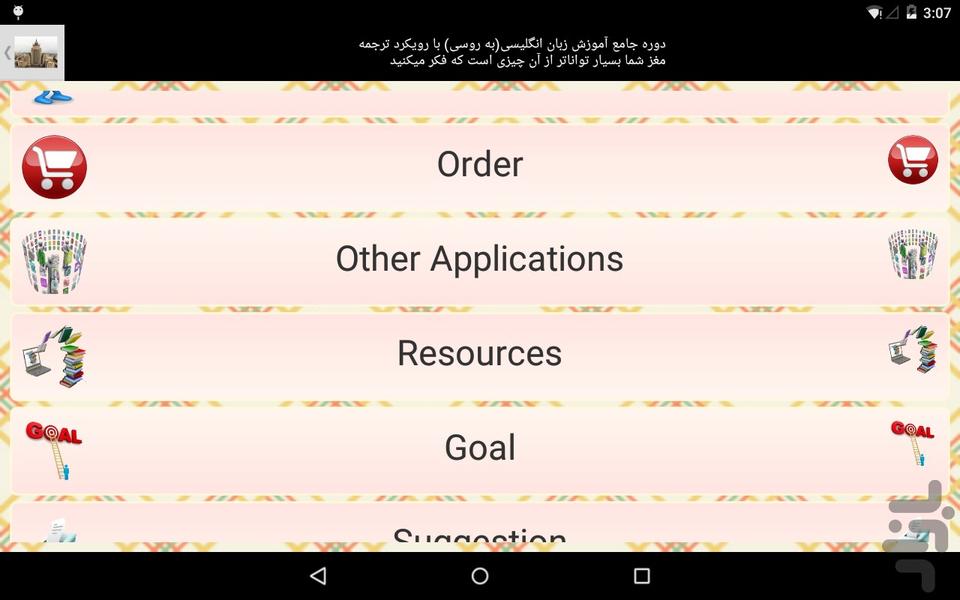 российские глаголы - Image screenshot of android app