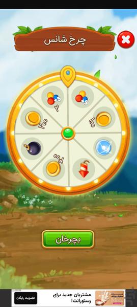 شلیک حبابی - عکس بازی موبایلی اندروید