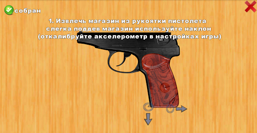 Makarov stripping - Gameplay image of android game