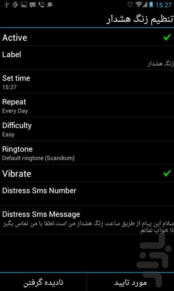 زنگ هشدار من - Image screenshot of android app