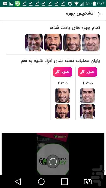 چهره شناس بازیگران ایرانی - عکس برنامه موبایلی اندروید
