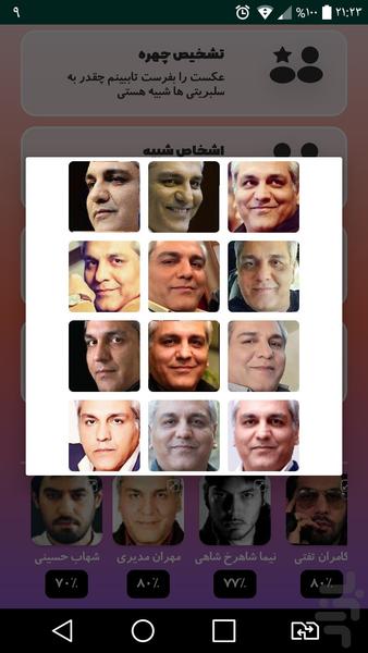 Actor Face Recognition - Image screenshot of android app