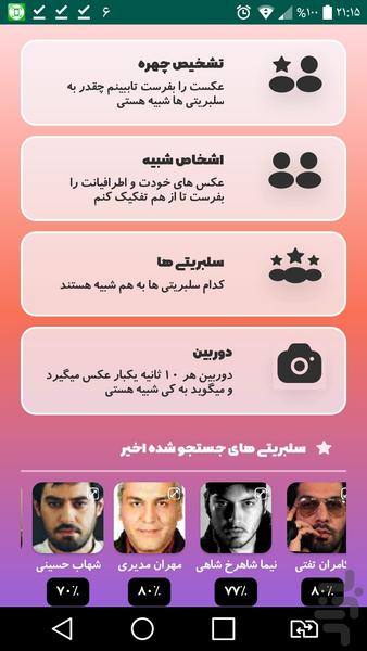 چهره شناس بازیگران ایرانی - Image screenshot of android app