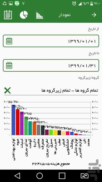 مدیریت مخارج روزانه - Image screenshot of android app