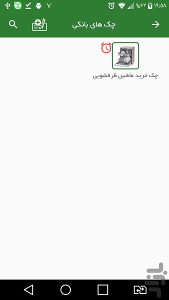 مدیریت مخارج روزانه - Image screenshot of android app