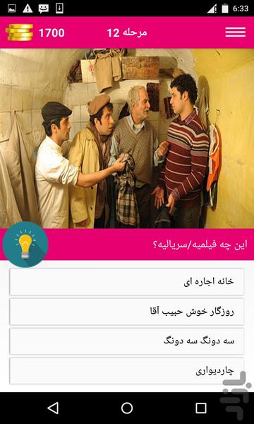 دوآتیشه - عکس بازی موبایلی اندروید