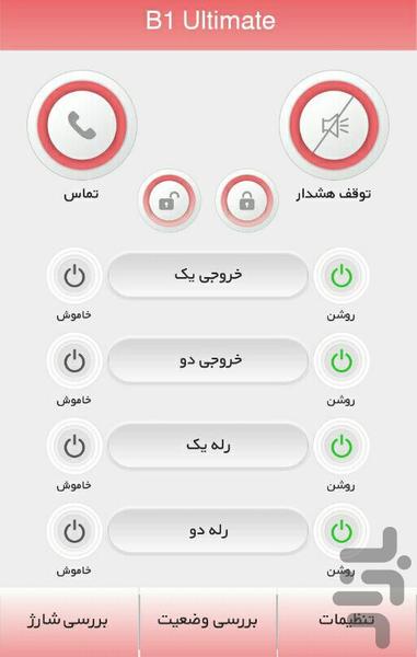 تلفن کننده B1 Ultimate - Image screenshot of android app