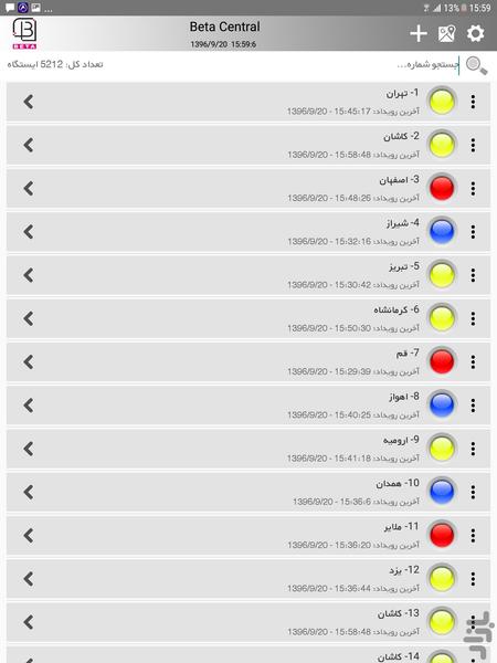 مرکز کنترل Beta Central - عکس برنامه موبایلی اندروید