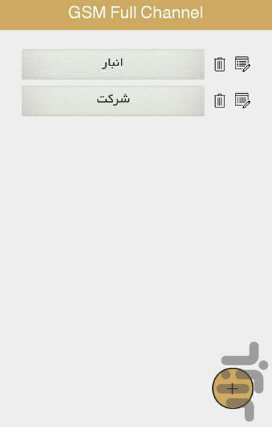 مرکز کنترل فول کانال سیم کارتی - Image screenshot of android app