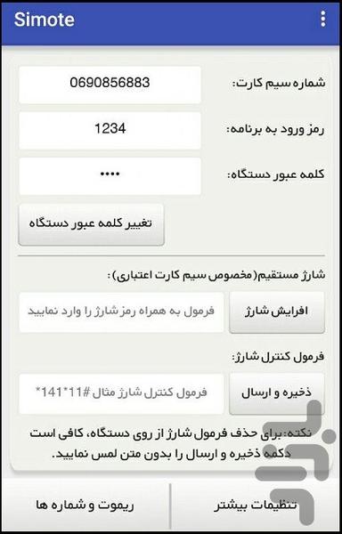 درب بازکن سیم کارتی Simote - عکس برنامه موبایلی اندروید