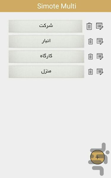 درب بازکن سیم کارتی Simote Multi - Image screenshot of android app