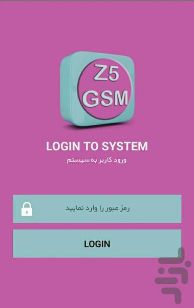 دزدگیر با تلفن کننده Z5-GSM - عکس برنامه موبایلی اندروید