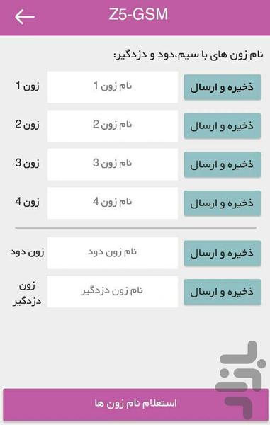 Z5-GSM - Image screenshot of android app