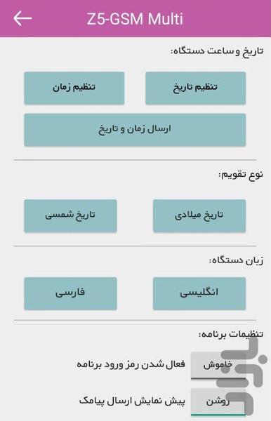 دزدگیر با تلفن کننده Z5-GSM Multi - عکس برنامه موبایلی اندروید