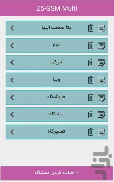 دزدگیر با تلفن کننده Z۵-GSM Multi - عکس برنامه موبایلی اندروید