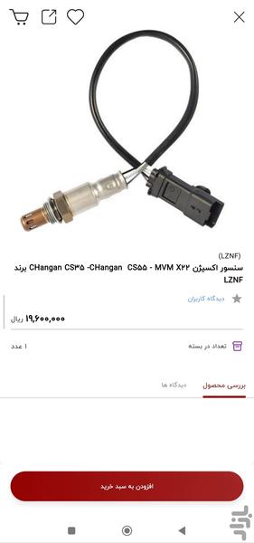 سیفی پارت - Image screenshot of android app