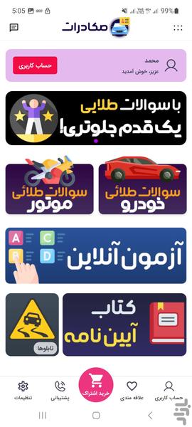 آیین نامه رانندگی - صکادرات - Image screenshot of android app