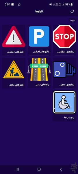 آیین نامه رانندگی - صکادرات - Image screenshot of android app