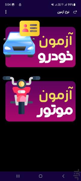 آیین نامه رانندگی - صکادرات - Image screenshot of android app