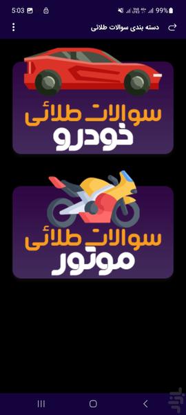 آیین نامه رانندگی - صکادرات - Image screenshot of android app