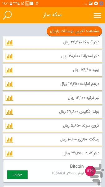 سکه ساز - عکس برنامه موبایلی اندروید
