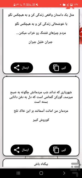 سخن بزرگان - Image screenshot of android app