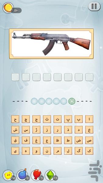 اسلحه شناسی - Gameplay image of android game