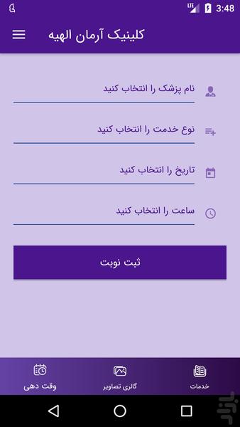 کلینیک آرمان الهیه - عکس برنامه موبایلی اندروید
