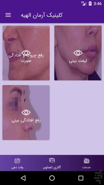کلینیک آرمان الهیه - عکس برنامه موبایلی اندروید