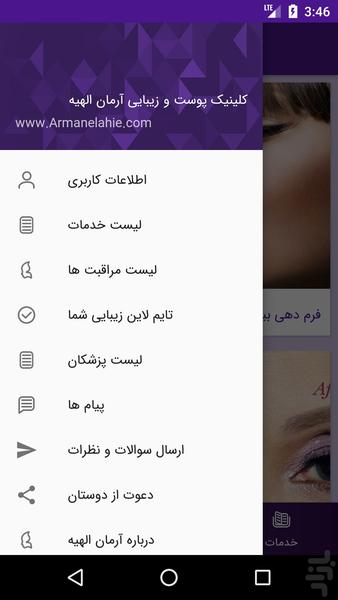 Arman Elahie Clinic - Image screenshot of android app
