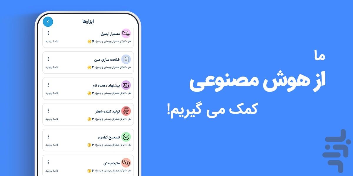 هوش مصنوعی تولید محتوا | نوباکس - عکس برنامه موبایلی اندروید