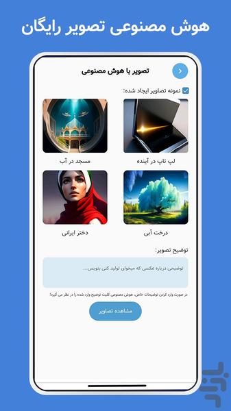 ChatGPT-4 | غیررسمی - Image screenshot of android app