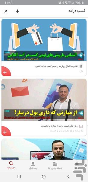 کسب درآمد از اینترنت - علی قلی زاده - عکس برنامه موبایلی اندروید