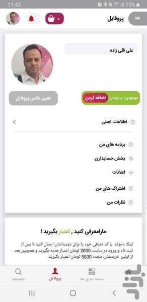 کسب درآمد از اینترنت - علی قلی زاده - عکس برنامه موبایلی اندروید